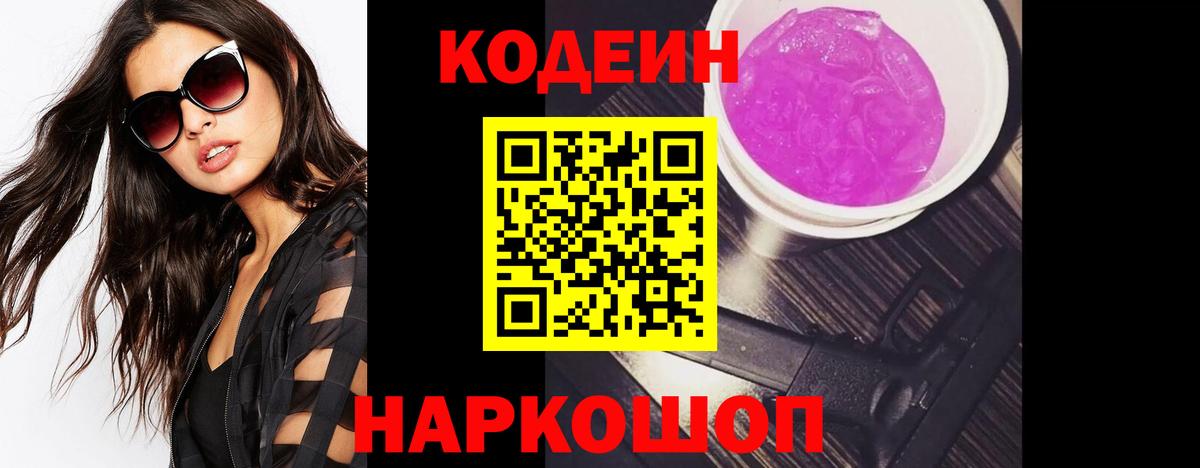 Кириши  Кодеин напиток Lean (лин)  Вход с VPN 