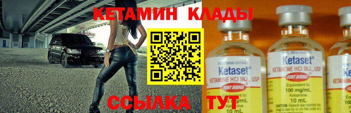 КЕТАМИН VHQ Кириши