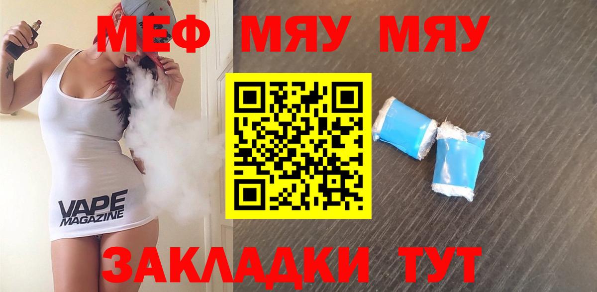 где можно купить   МЯУ-МЯУ  МЯУ-МЯУ кристаллы  МЯУ-МЯУ  Вход с VPN  МЯУ-МЯУ кристаллы  Кириши 